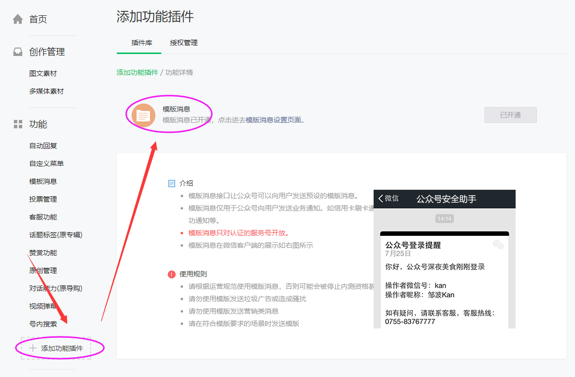 图：开启模板消息