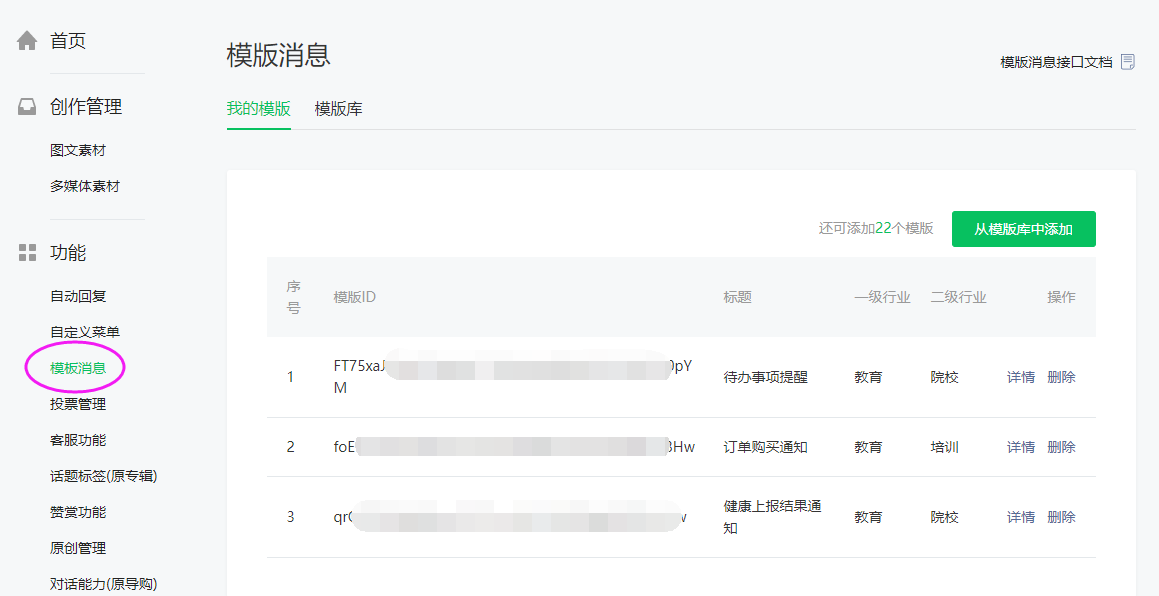 图：添加模板消息
