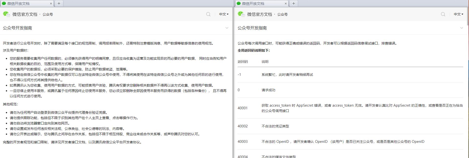 图：开发者文档