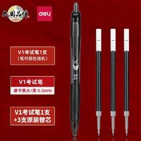 deli 得力 V1中性笔速干st头 高考用按动笔碳黑水笔 速干ST头