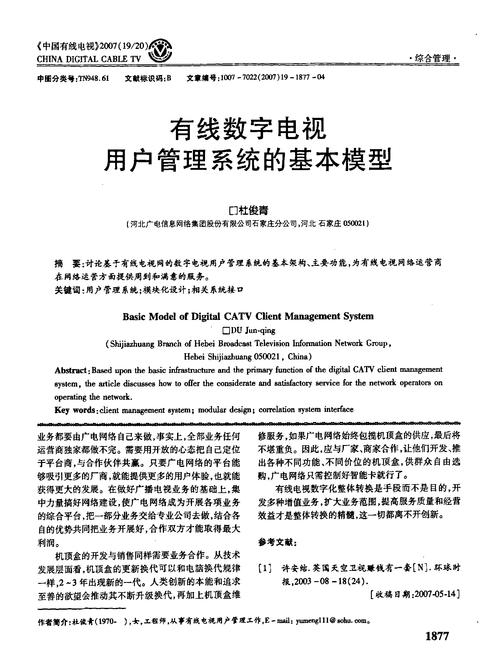 电视线数据用户有哪些类型_电视数据是什么意思_有线电视用户数据