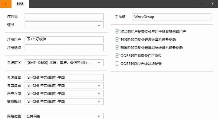 封装工具推荐系统怎么用_封装工具推荐系统有哪些_封装系统工具推荐