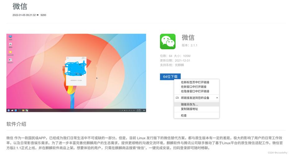 linux系统能安装微信吗_微信有linux版_linux系统可以装微信吗