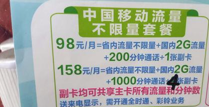 移动营业厅内的套餐办理宣传海报。（周先生供图）