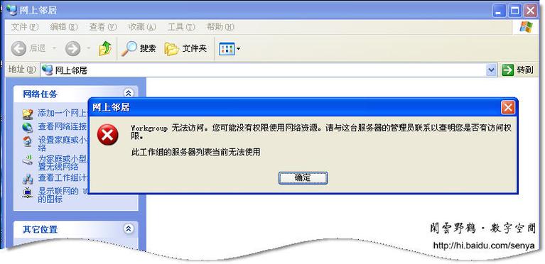 网上邻居搜索计算机_网上邻居无法查看工作组计算机选项_网上邻居无法查看工作组计算机选项