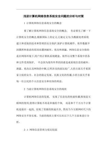 计算机关网络问题有哪几种_计算机关网络问题有哪些_有关计算机网络的问题