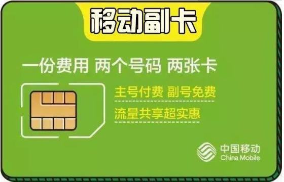 中国移动 没有副卡?_移动没中国有副卡可以用吗_移动没中国有副卡怎么办