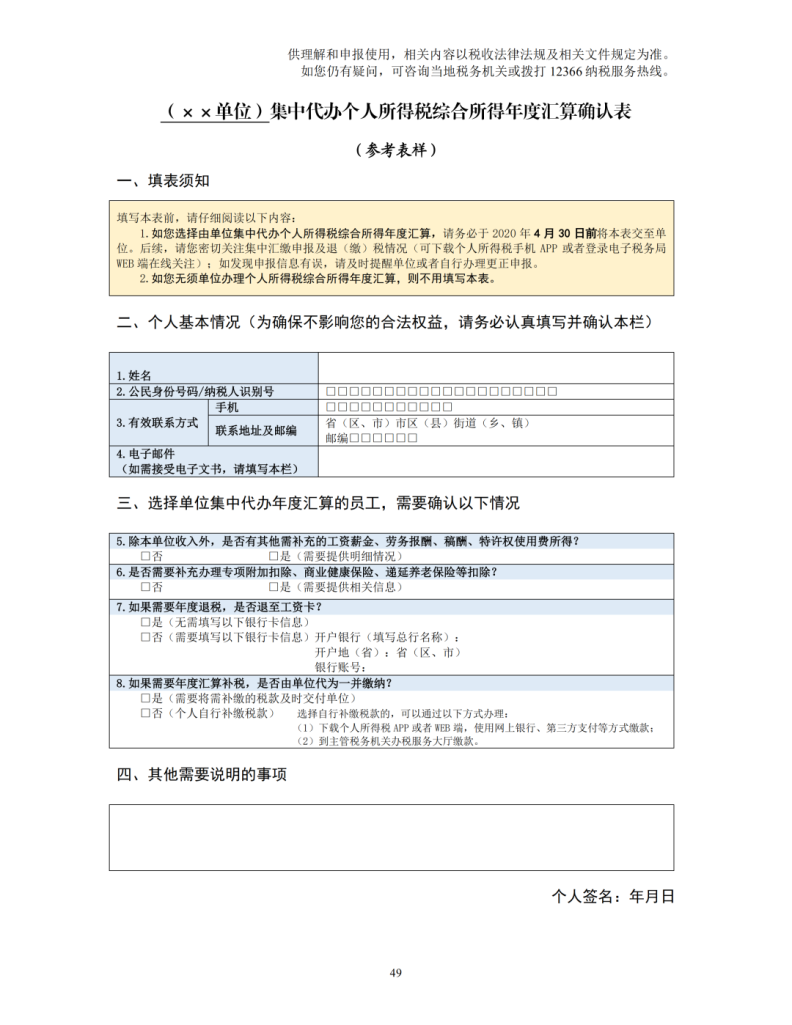 员工个人信息采集表有什么用_员工个人信息采集表模板_员工信息采集表做什么
