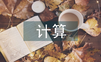 计算机网络安全问题与措施