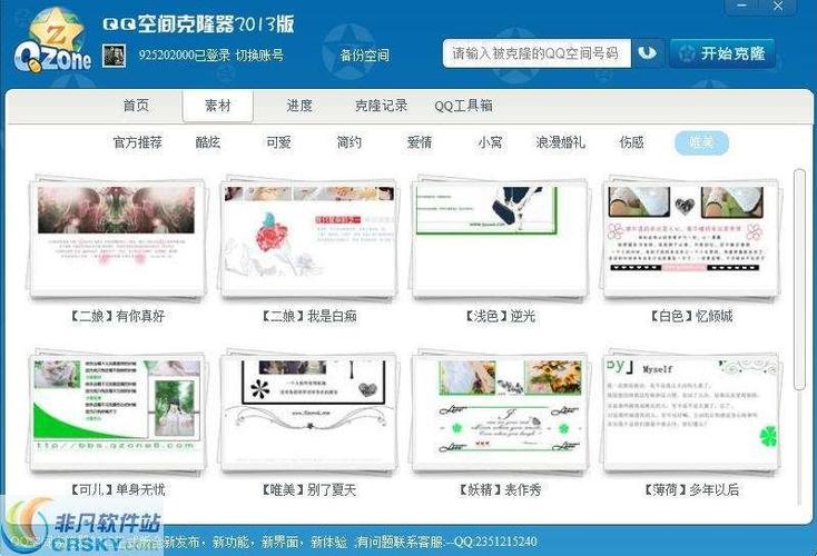 qq空间克隆器这么用_qq空间克隆器模块_克隆qq能克隆空间么