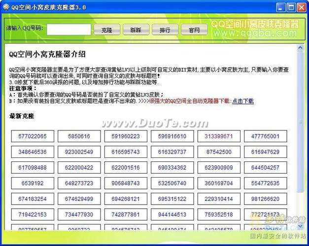 qq空间克隆器这么用_克隆qq能克隆空间么_qq空间克隆器模块