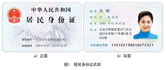 校验码是身份证的第几位_身份证上的校验码是干什么的_验证码校验中什么意思