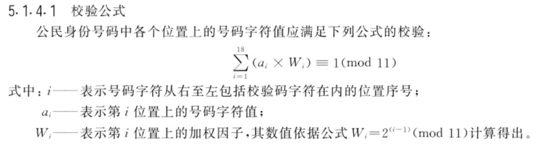 校验码是身份证的第几位_验证码校验中什么意思_身份证上的校验码是干什么的