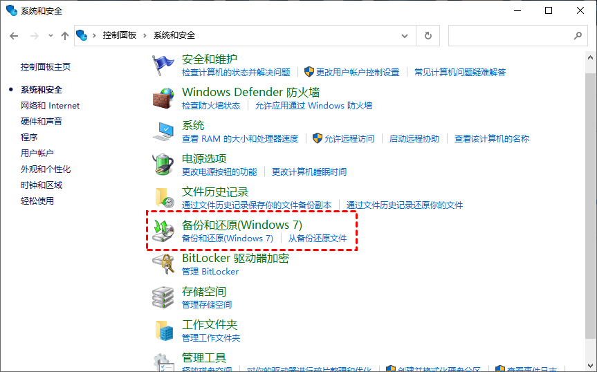 备份和还原 (Windows 7)