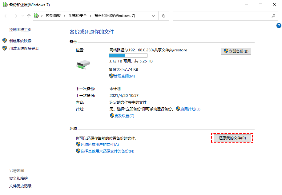 还原我的文件
