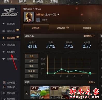 cf手游击杀图标修改器下载_cf击杀图标修改器_穿越火线手游击杀图标修改器