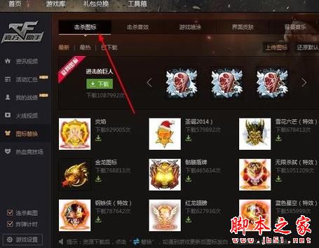 cf手游击杀图标修改器下载_cf击杀图标修改器_穿越火线手游击杀图标修改器