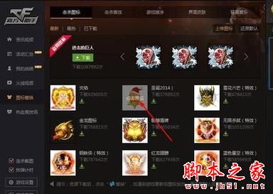 cf击杀图标修改器_穿越火线手游击杀图标修改器_cf手游击杀图标修改器下载