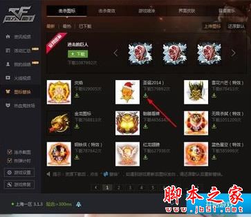 cf手游击杀图标修改器下载_穿越火线手游击杀图标修改器_cf击杀图标修改器