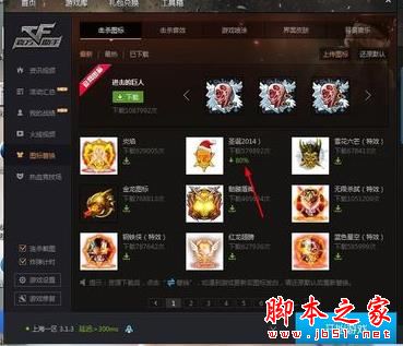 cf手游击杀图标修改器下载_穿越火线手游击杀图标修改器_cf击杀图标修改器