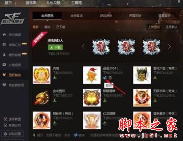 穿越火线手游击杀图标修改器_cf手游击杀图标修改器下载_cf击杀图标修改器