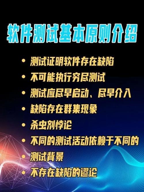 软件测试的基本原则_软件测试原则包括_测试原则是什么
