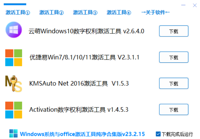 小马激活工具下载步骤_小马激活工具 下载_小马激活工具下载教程