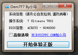 小马激活工具下载教程_小马激活工具 下载_小马激活工具下载官网