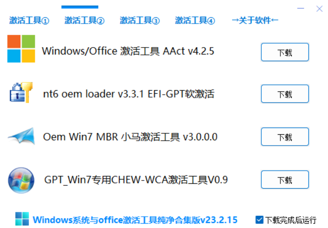 小马激活工具下载教程_小马激活工具下载步骤_小马激活工具 下载