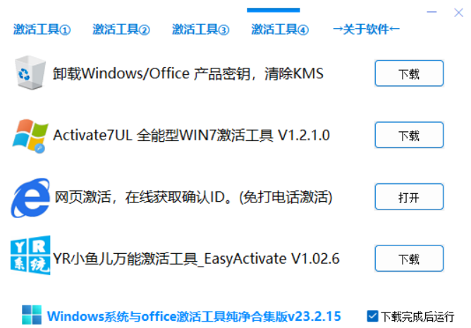 小马激活工具下载步骤_小马激活工具下载教程_小马激活工具 下载