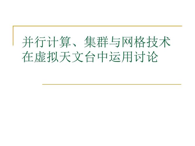 集群通信的特点_通信中集群的基本概念和基本技术是什么_集群通信的基本原理