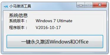小马激活工具 下载_小马激活工具下载步骤_小马激活工具下载不了