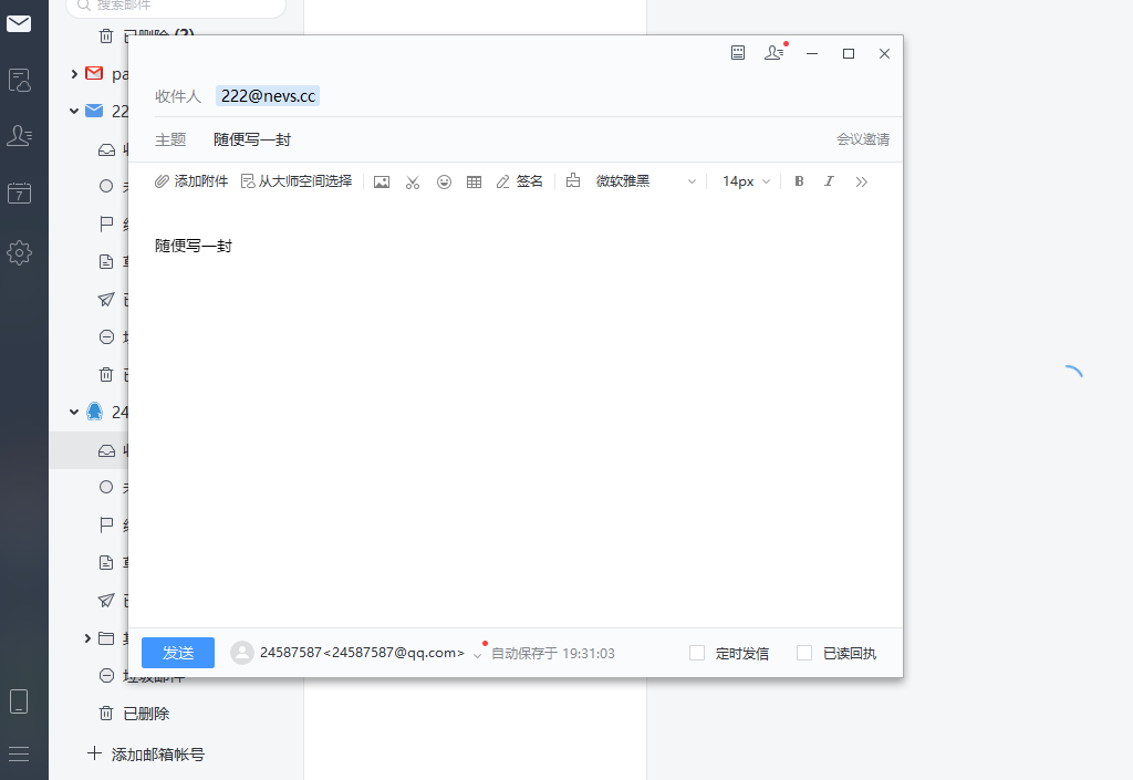 网易邮箱大师修改服务器配置_网易邮箱大师服务器设置怎么填_网易邮件大师邮箱配置