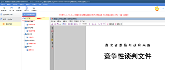 招投标系统软件_新点招投标软件下载_招投标下载什么软件