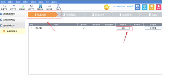 招投标下载什么软件_新点招投标软件下载_招投标系统软件