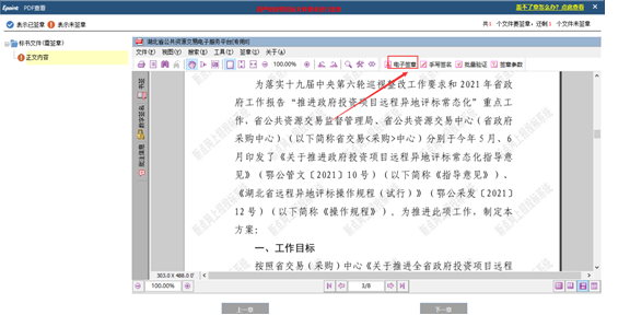 新点招投标软件下载_招投标下载什么软件_招投标系统软件