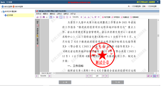 新点招投标软件下载_招投标下载什么软件_招投标系统软件
