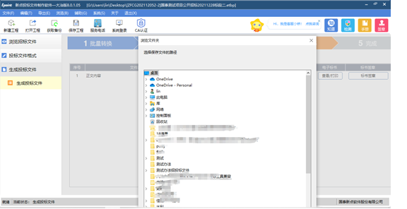 新点招投标软件下载_招投标系统软件_招投标下载什么软件