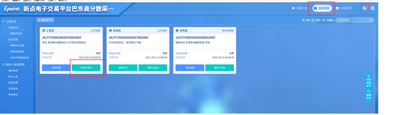 招投标系统软件_招投标下载什么软件_新点招投标软件下载