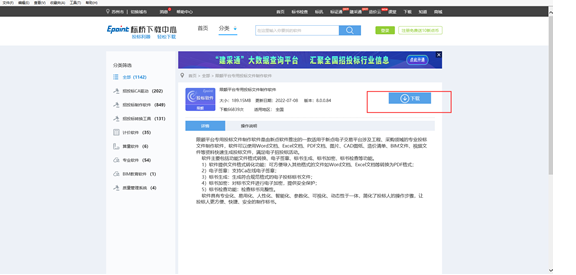招投标下载什么软件_招投标系统软件_新点招投标软件下载