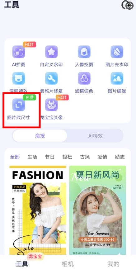 修改图片大小软件_修改图片大小尺寸的手机软件_修改图大小的app