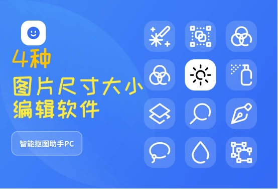 修改图片尺寸大小的软件_修改图片大小软件_修改图片大小尺寸的手机软件