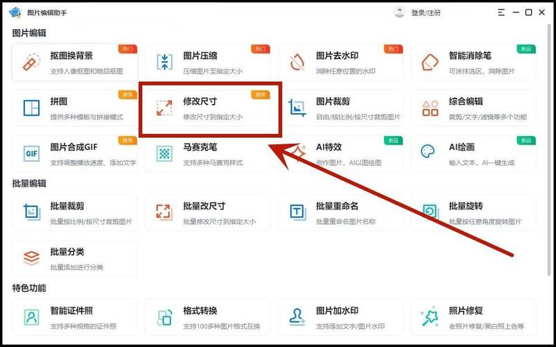 修改图片大小尺寸的手机软件_修改图片大小软件_修改图片尺寸大小的软件