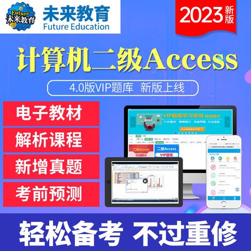 未来教育软件的激活码_未来教育二级office激活码_未来教育office激活不了