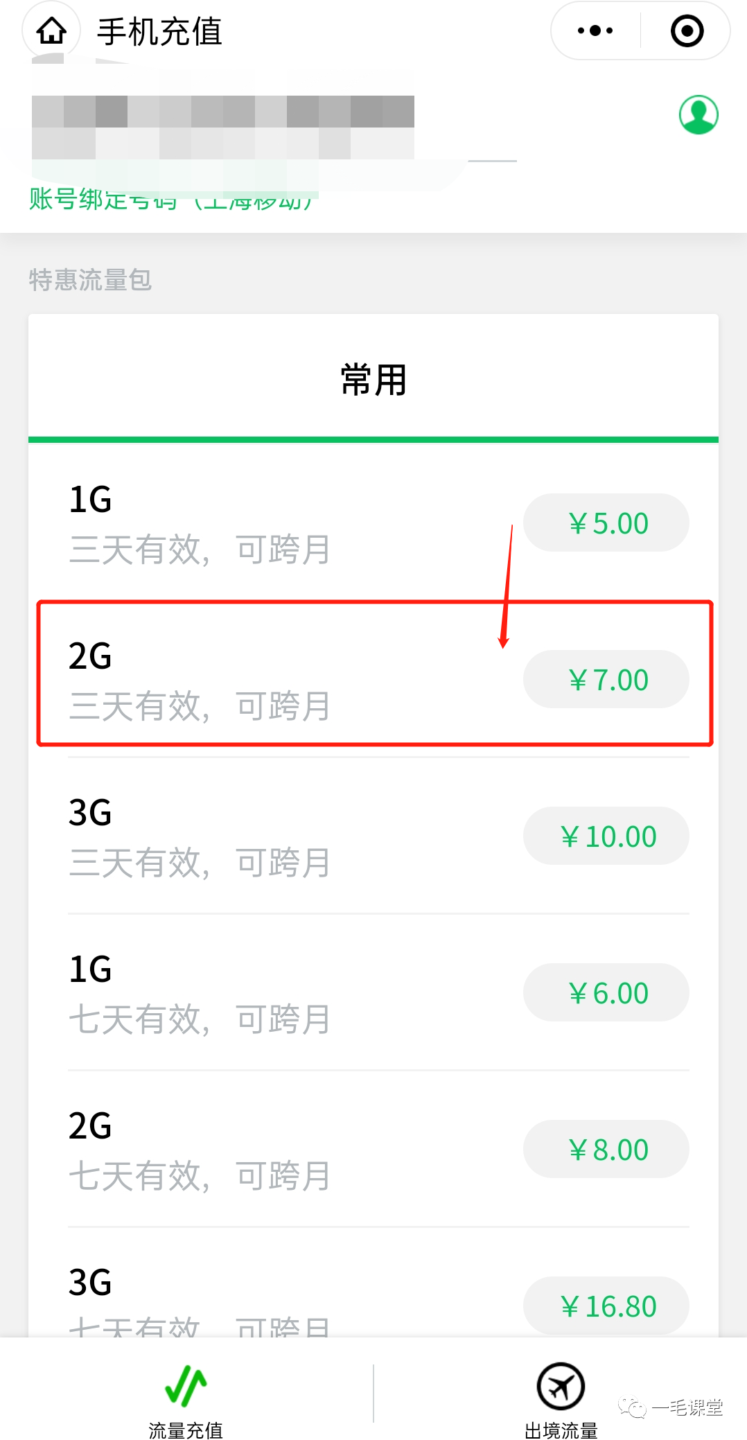 流量包退订_网上营业厅退订流量包_手机营业厅上怎么退订流量包