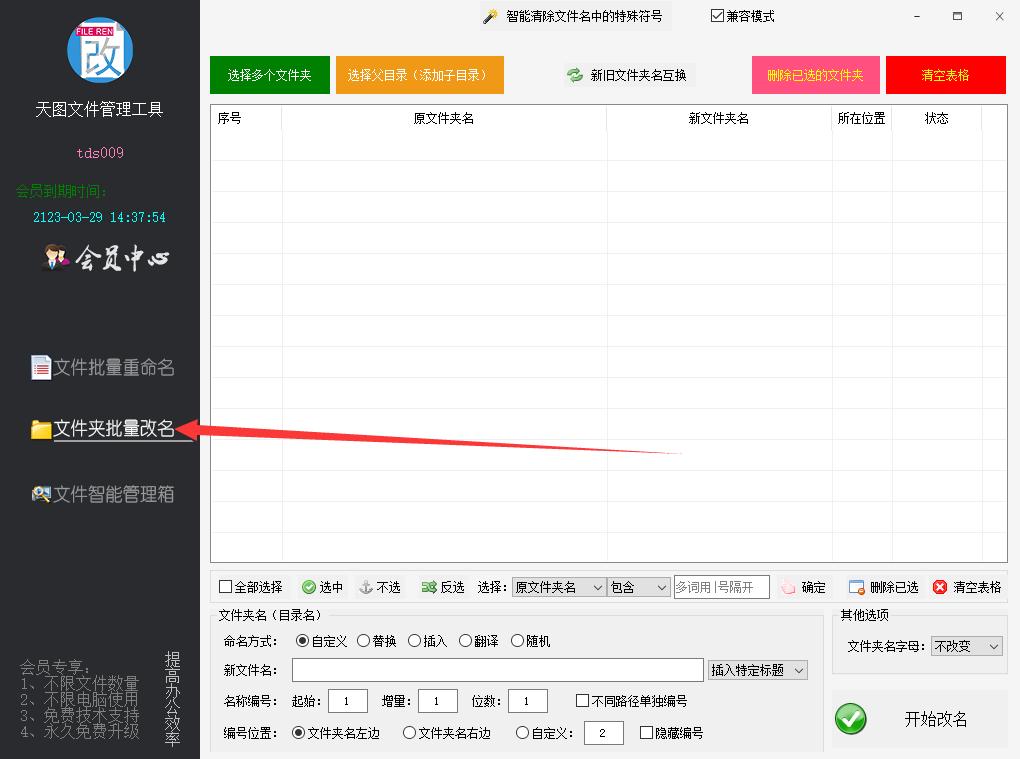 文件批量改名工具v2.0_批量改名工具文件v20_批量改名软件怎么用