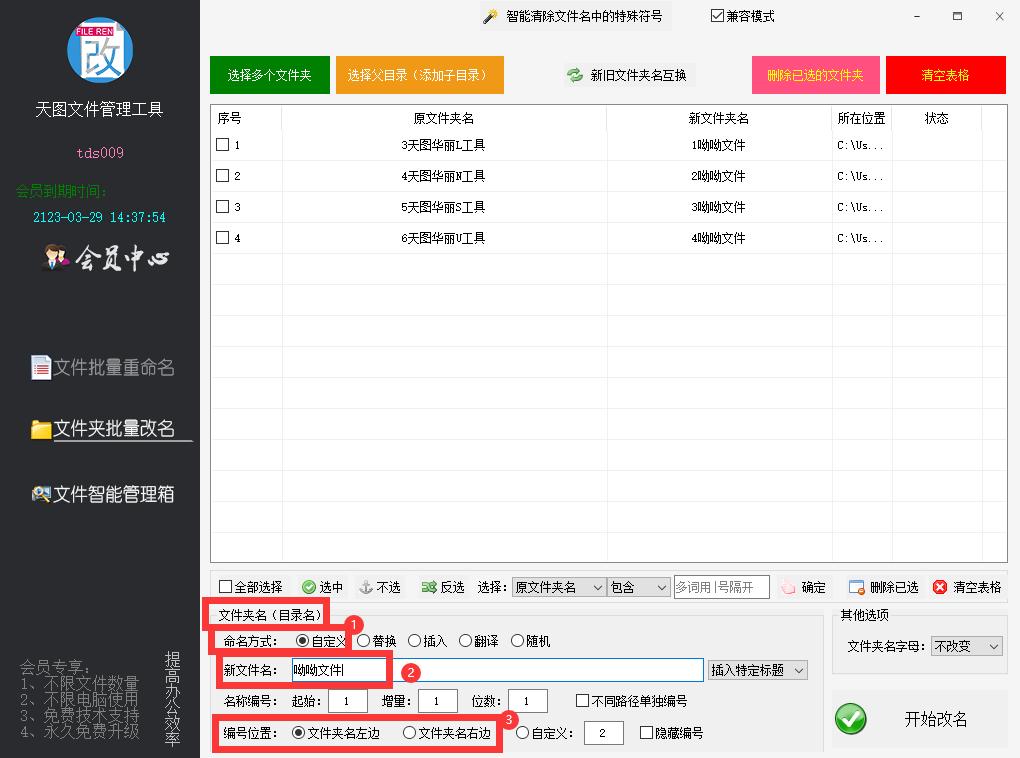批量改名软件怎么用_文件批量改名工具v2.0_批量改名工具文件v20