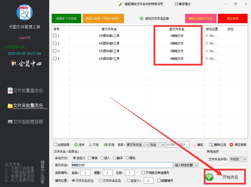 批量改名软件怎么用_文件批量改名工具v2.0_批量改名工具文件v20