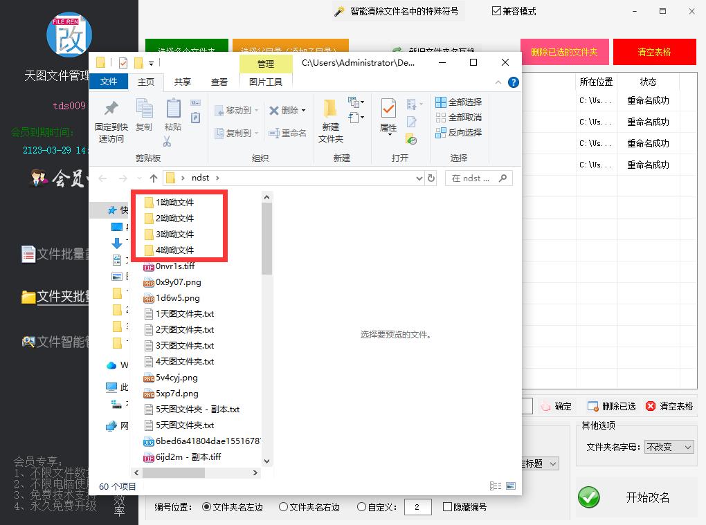 批量改名软件怎么用_文件批量改名工具v2.0_批量改名工具文件v20