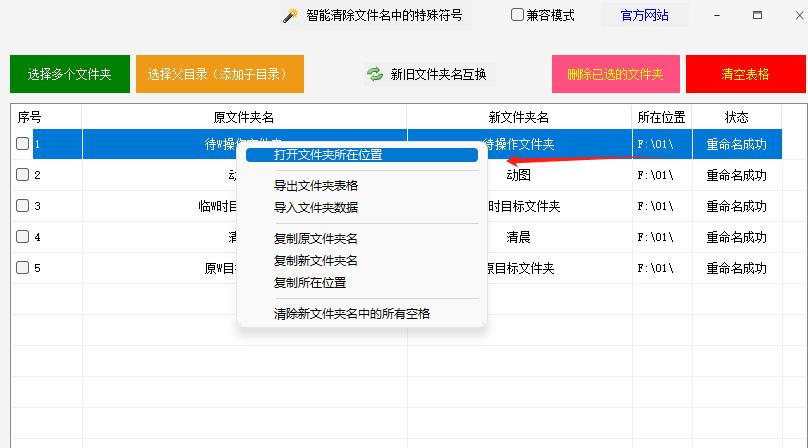 文件批量改名工具v2.0_批量改名工具文件v20是什么_批量改名命令
